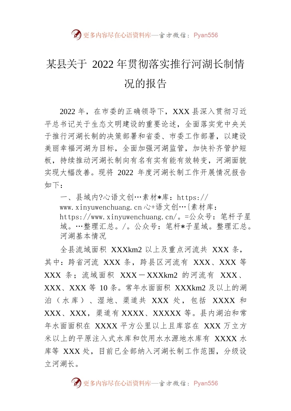 某县关于2022年贯彻落实推行河湖长制情况的报告.docx_第1页