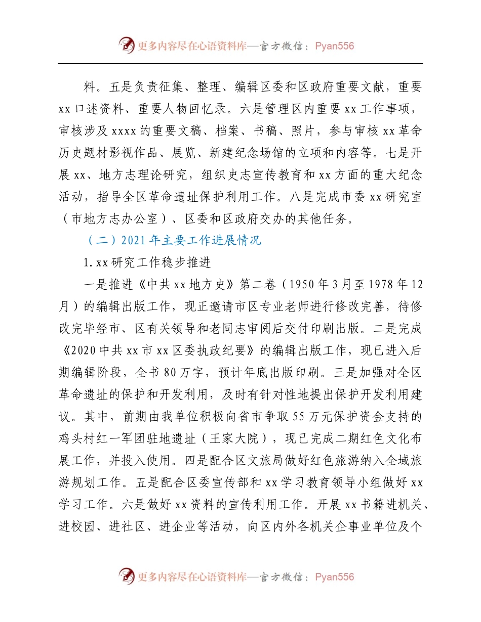 方志办公室2021年度工作情况总结.docx_第1页