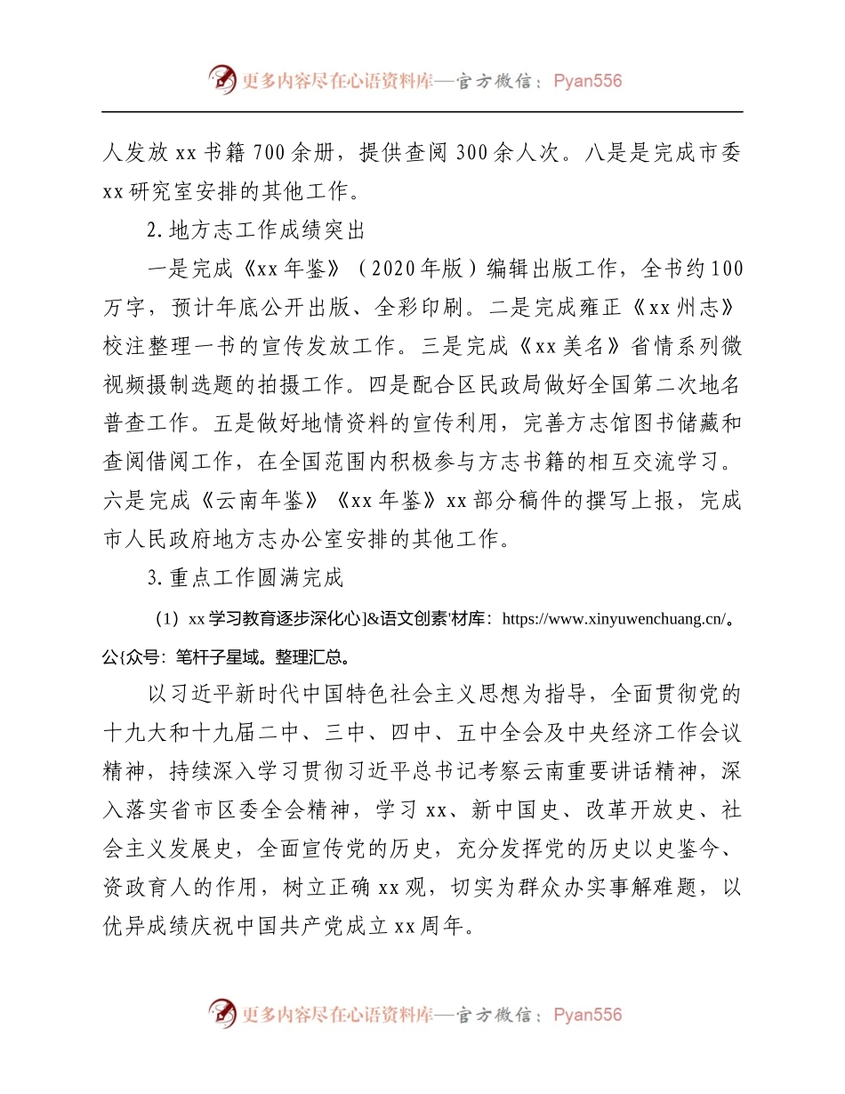 方志办公室2021年度工作情况总结.docx_第2页