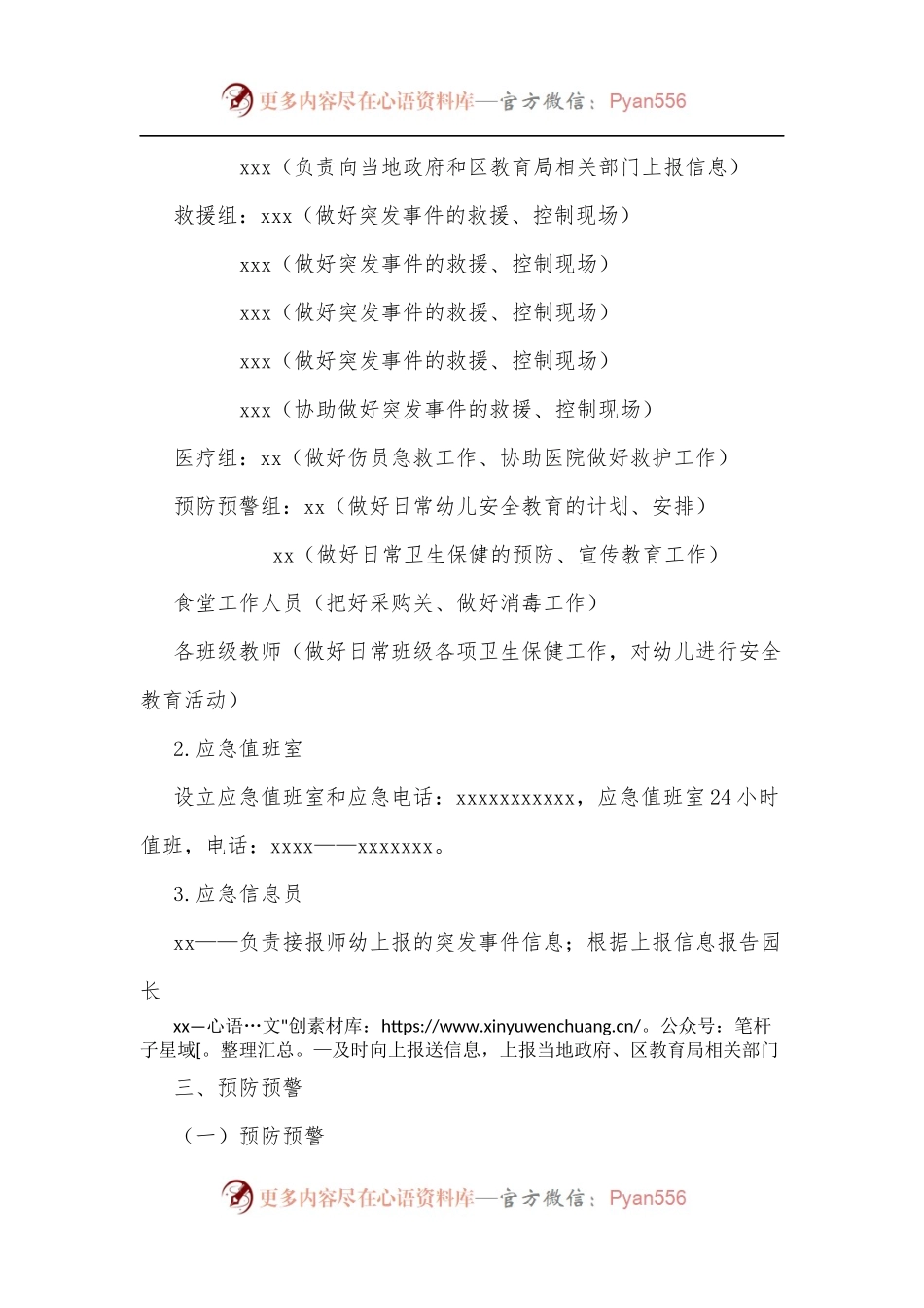某区机关幼儿园关于食物中毒事故应急预案.docx_第2页