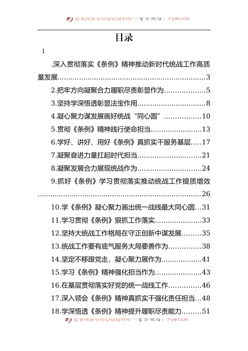 汇编913-学习《中国共产党统一战线工作条例》心得体会、研讨发言-19篇.docx_第1页