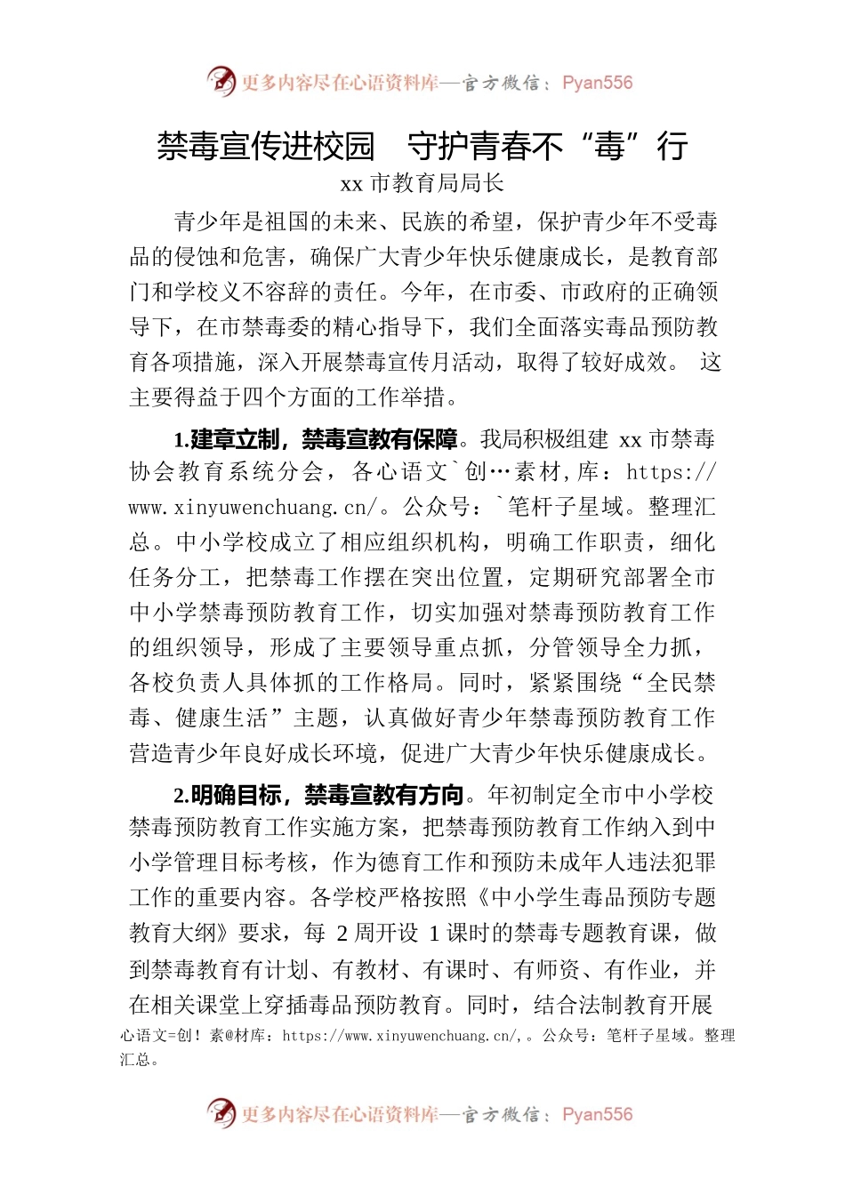 某教育局长关于禁毒工作的汇报.docx_第1页