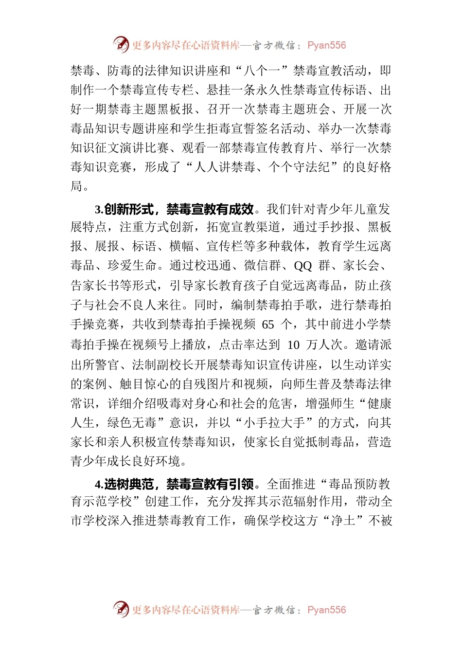 某教育局长关于禁毒工作的汇报.docx_第2页