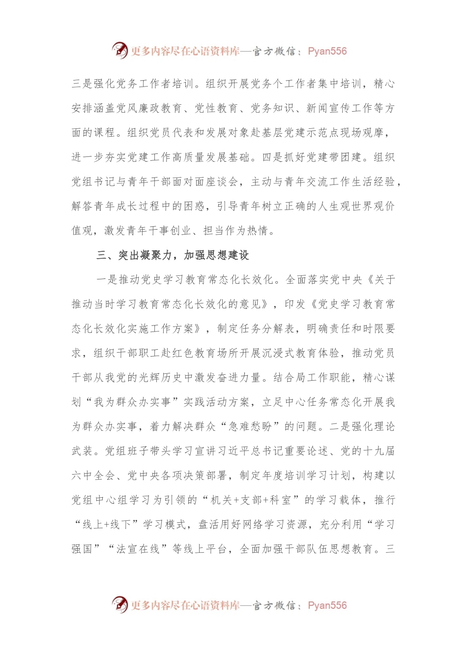 某局加强基层党建工作情况报告.docx_第2页