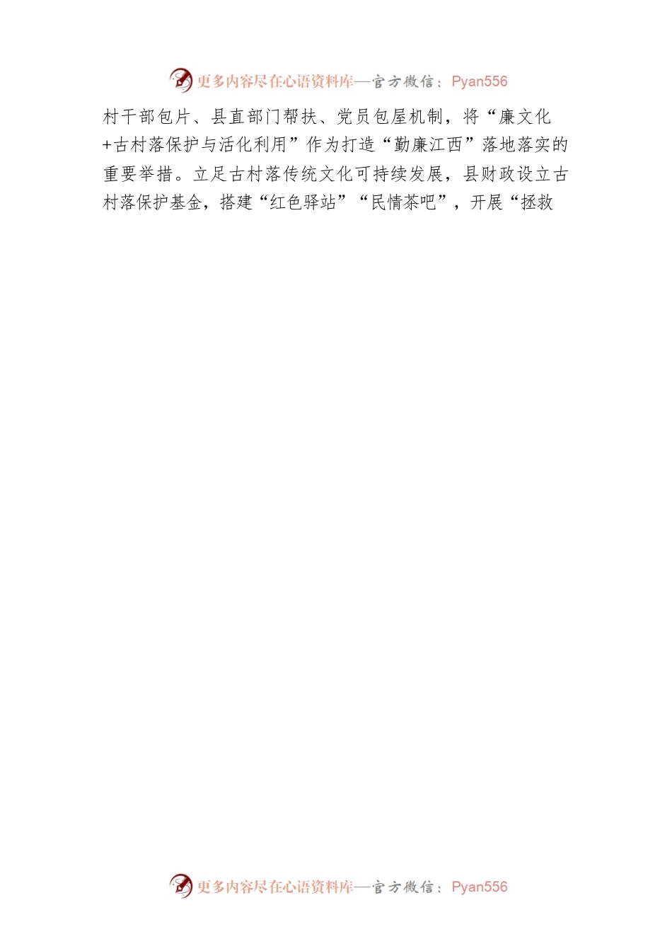 江西金溪：深挖和传承古村落“勤廉”文化之魂.docx_第2页