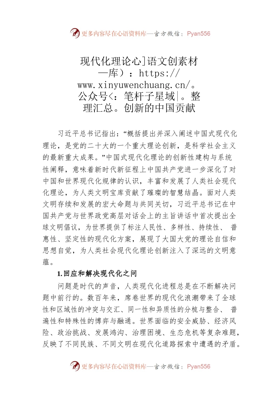 现代化理论创新的中国贡献.docx_第1页