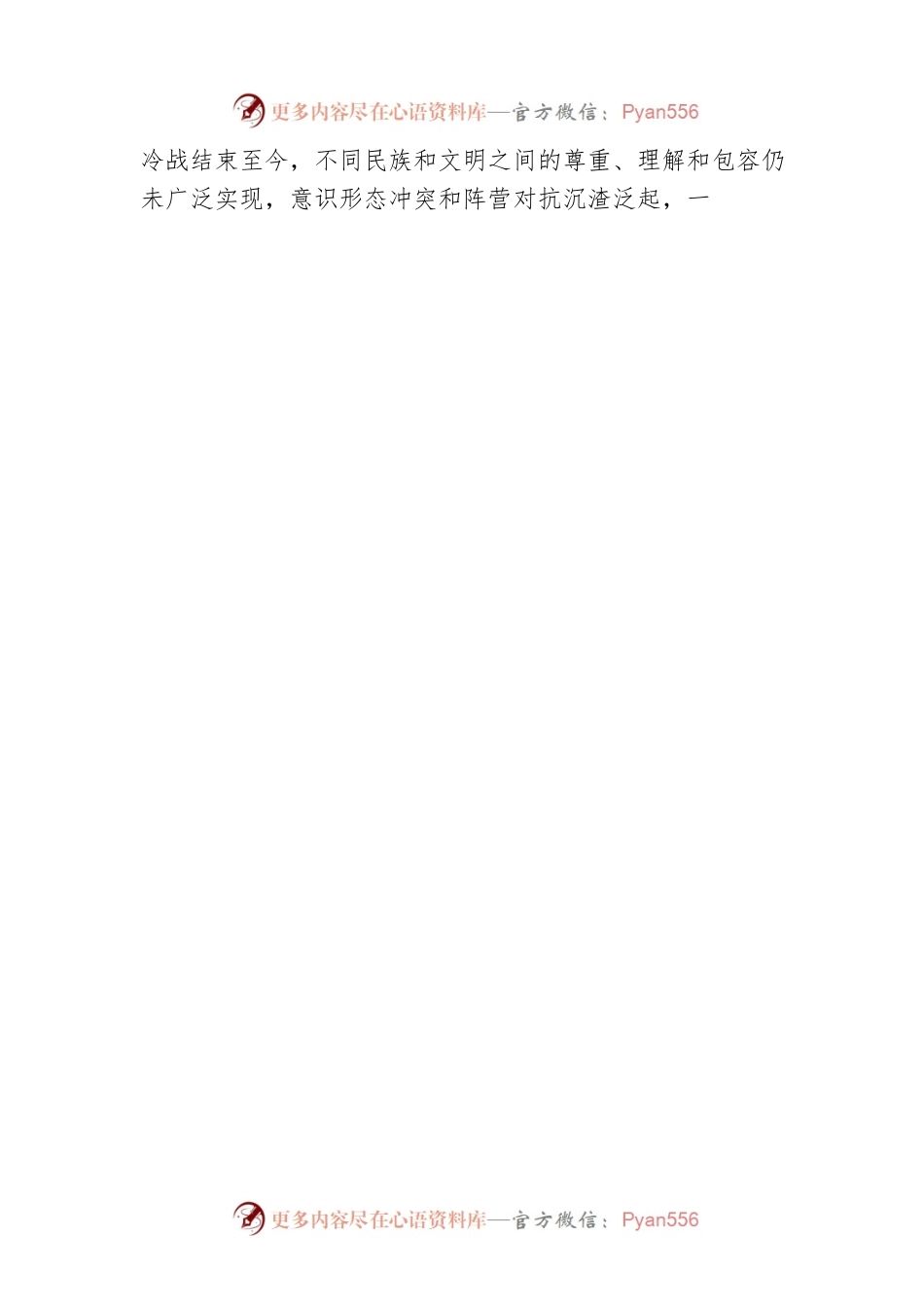 现代化理论创新的中国贡献.docx_第2页