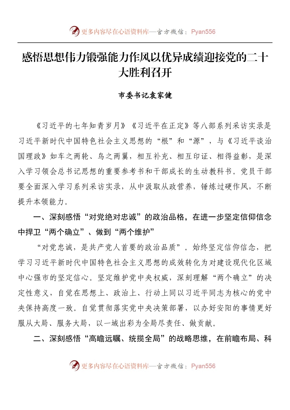 汇编1254-学习习近平总书记地方从政经历系列图书心得体会材料-13篇.docx_第2页