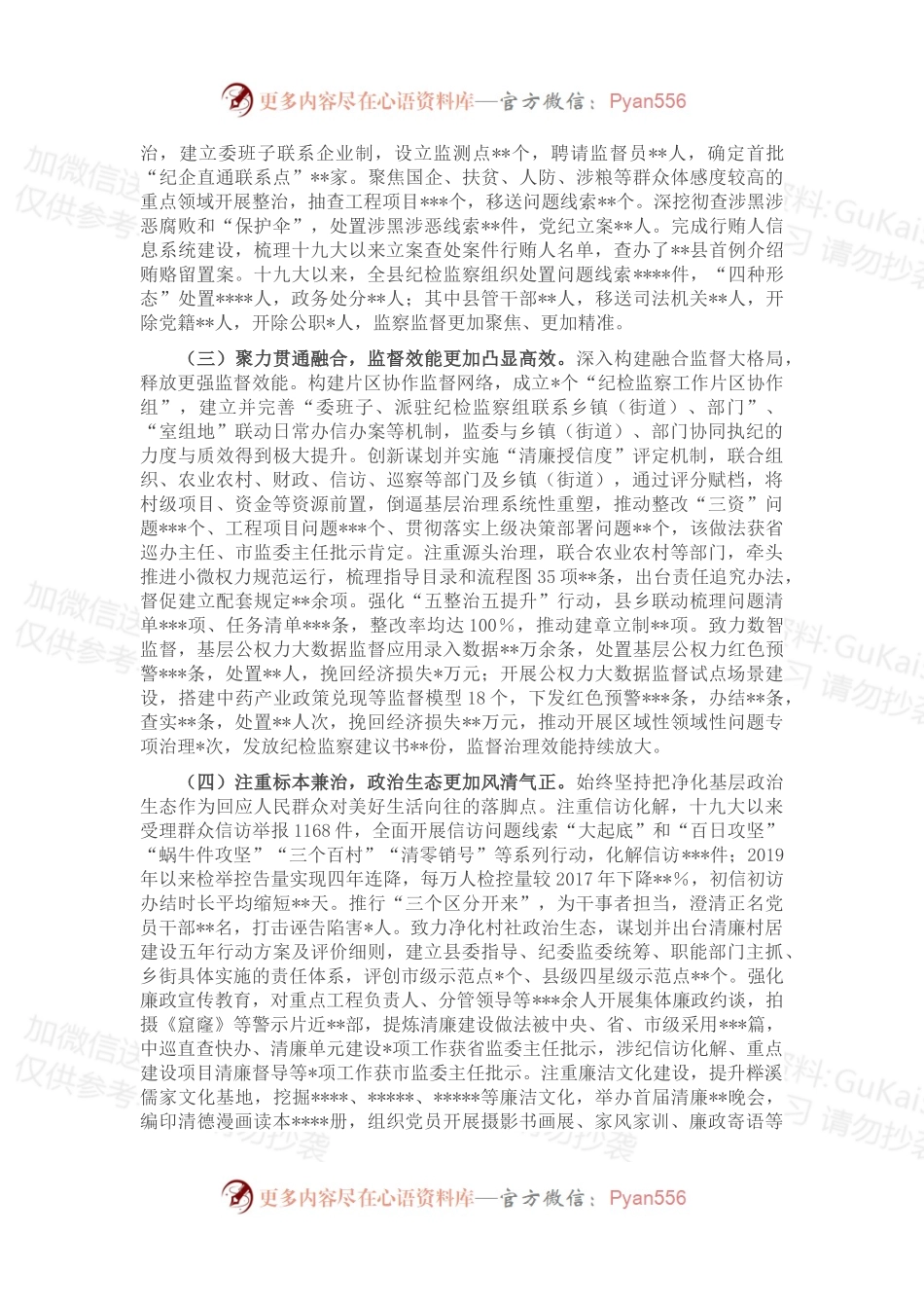 某县监察委员会关于2022年开展整治群众反映强烈问题工作情况报告.docx_第2页