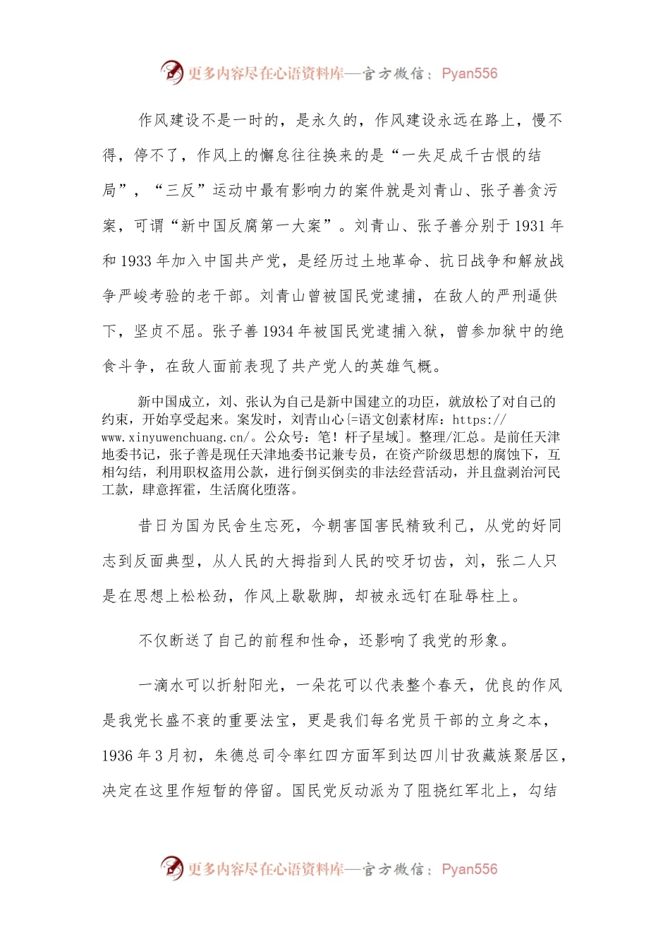 演讲稿：深化作风革命喜迎盛会.docx_第2页