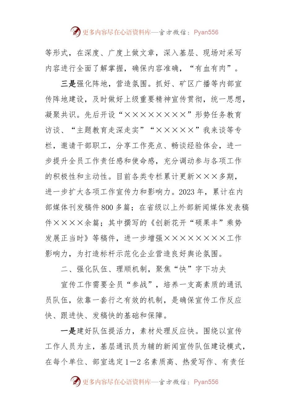 新闻宣传工作经验交流材料.docx_第2页