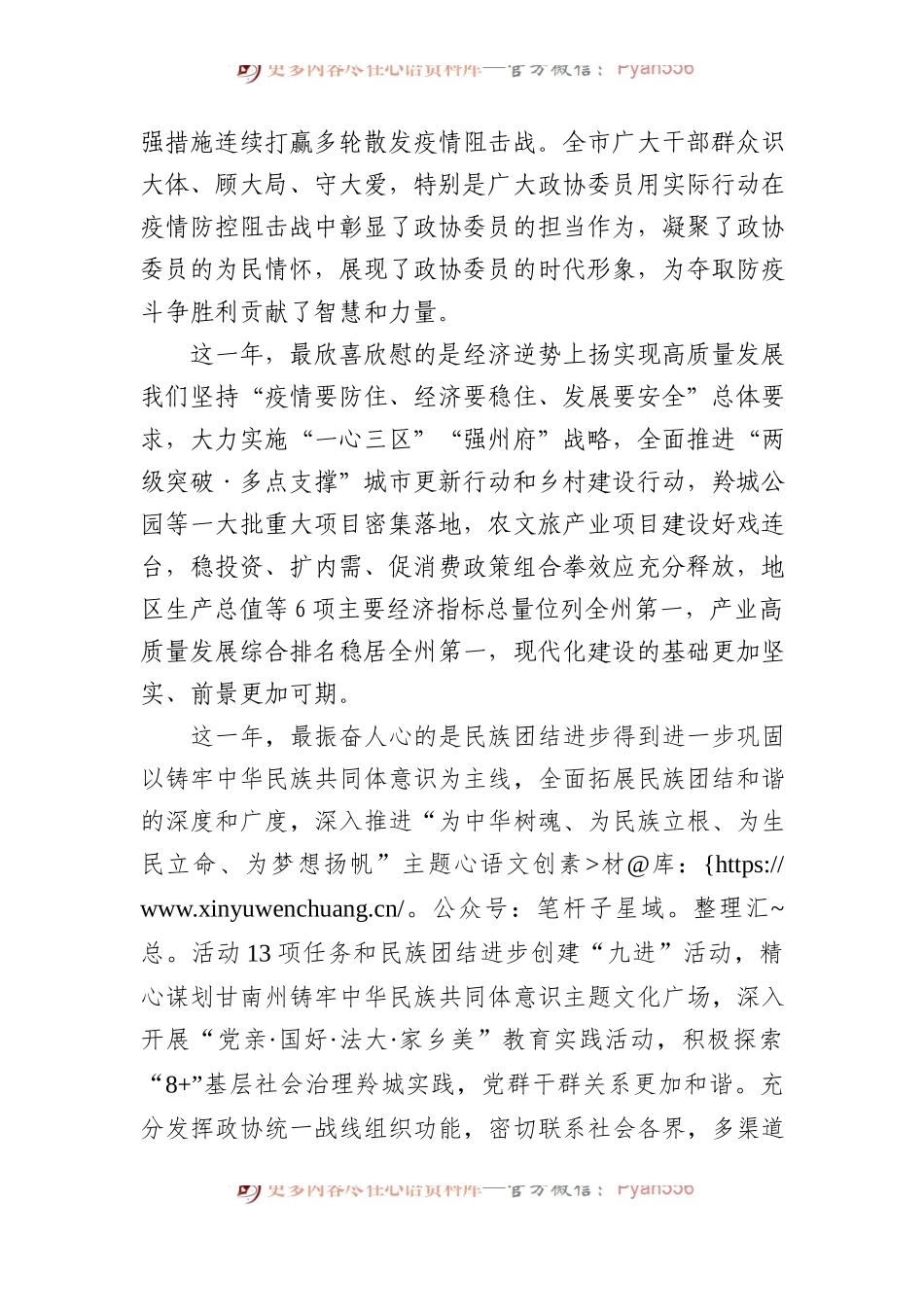 李新平：在政协合作市第六届委员会第二次会议开幕式上的讲话.docx_第2页