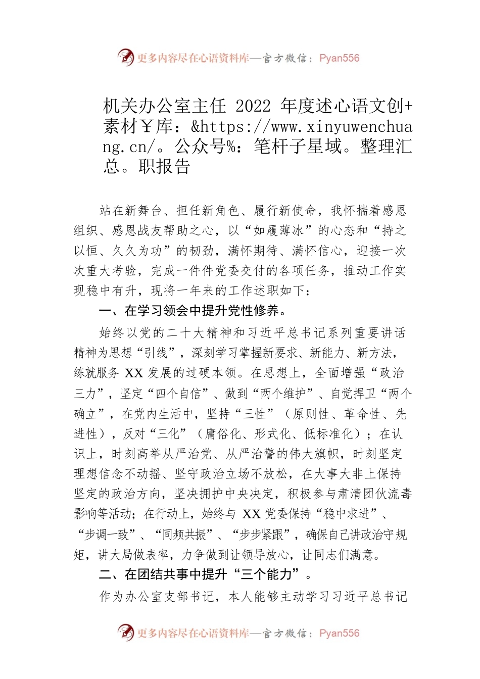 机关办公室主任2022年度述职报告.docx_第1页