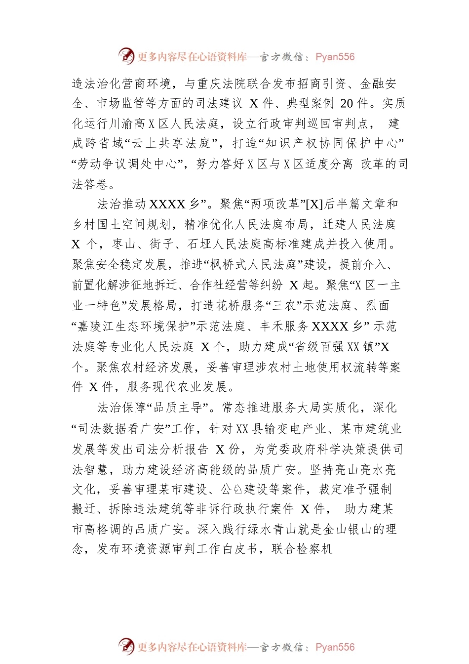 某市中级人民法院工作报告（20230104）.docx_第2页