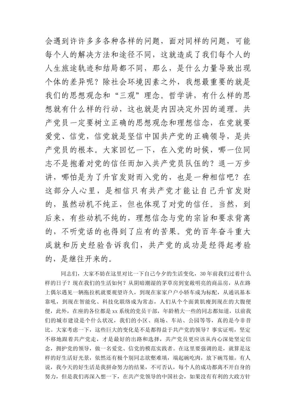 派驻纪检组廉政党课6500字.docx_第2页