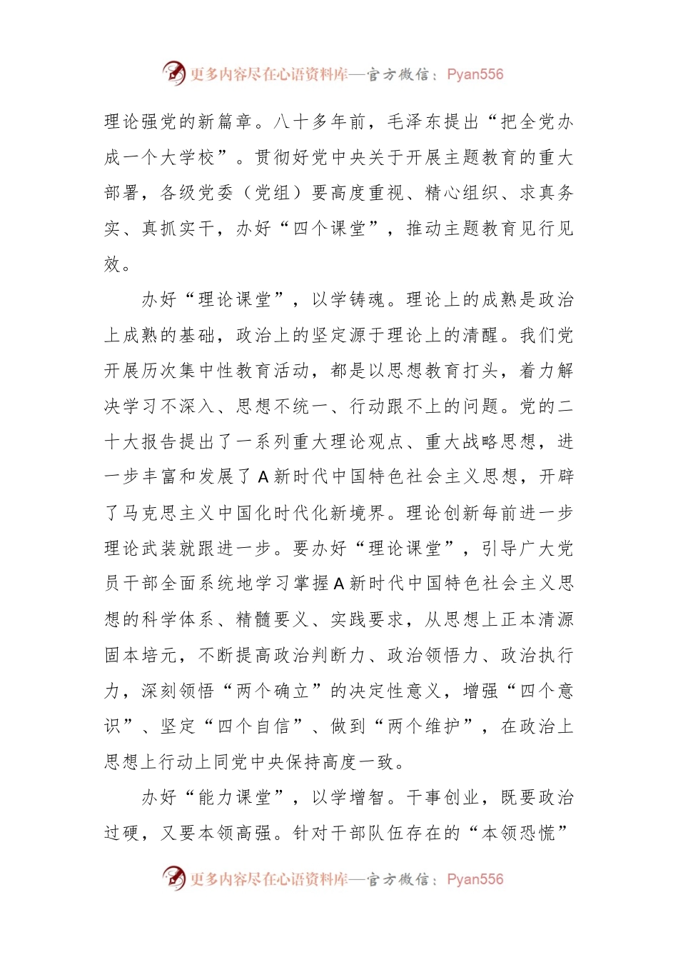 相关领导在市委理论学习中心组暨主题教育专题读书班上的研讨交流材料.docx_第2页