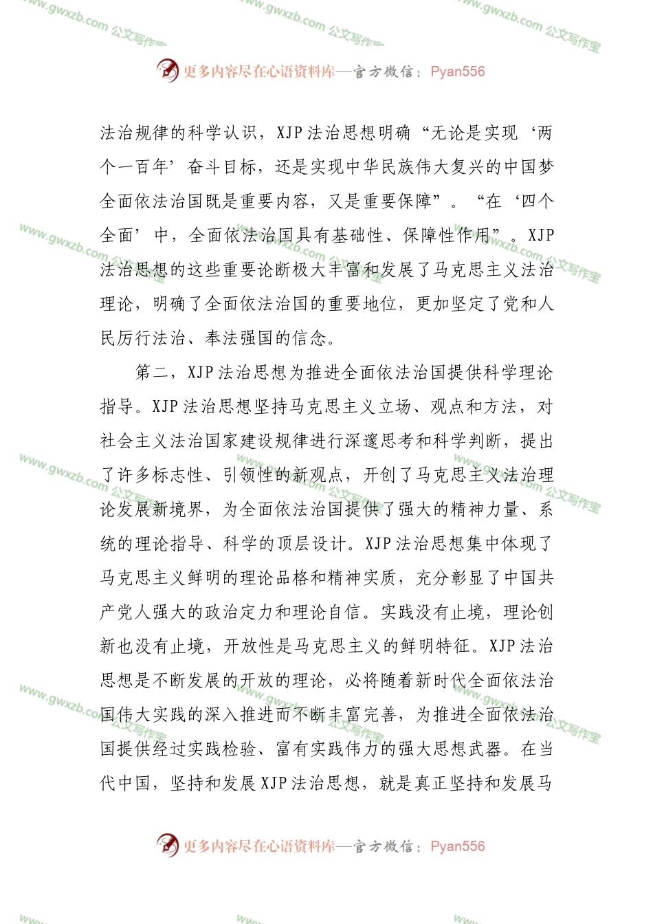 法治思想学习纲要学习心得.docx_第2页