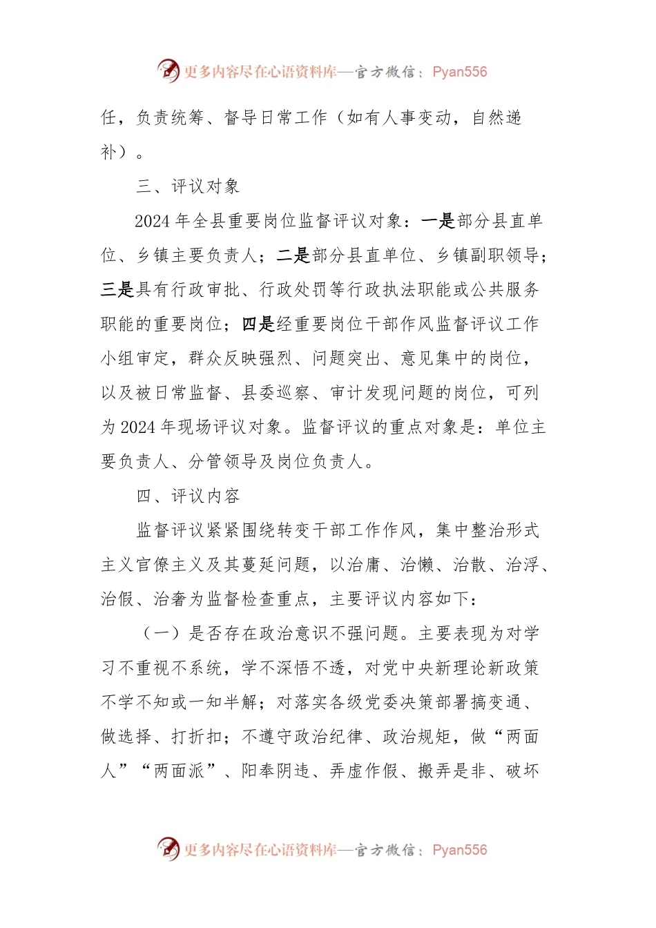 某县2024年度重要岗位干部作风监督评议活动实施方案.docx_第2页
