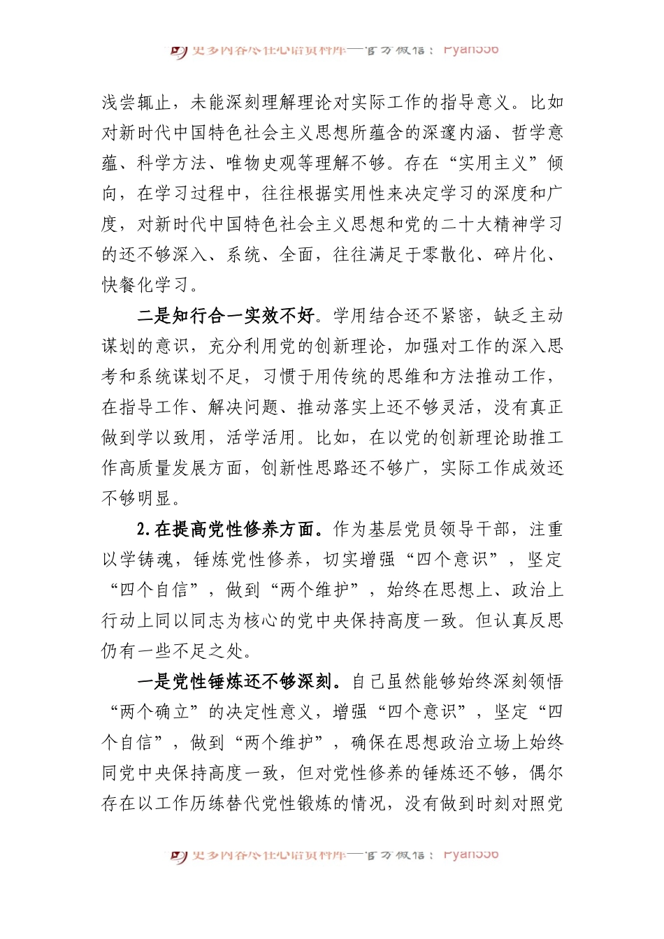 机关党支部党员干部2023年度主题教育专题组织生活会个人对照检查材料 (1).docx_第2页