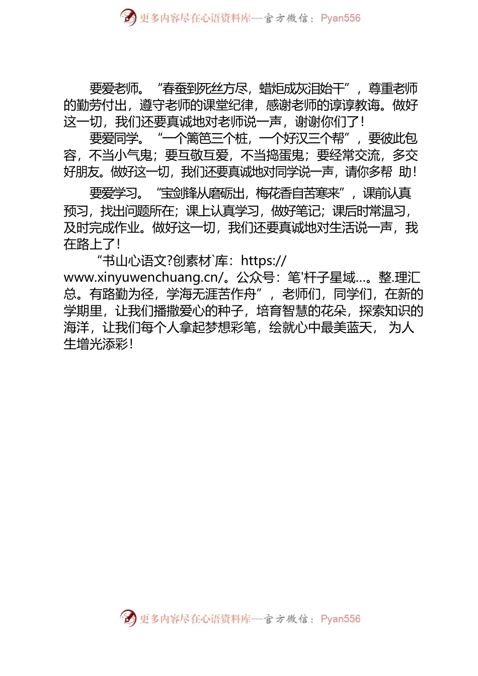 爱是最舒心的教育在2022年XX小学秋季学期开学典礼上的讲话.docx_第2页