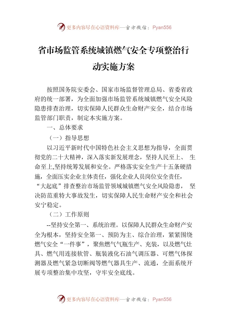 省市场监管系统城镇燃气安全专项整治行动实施方案(20230822).docx_第1页
