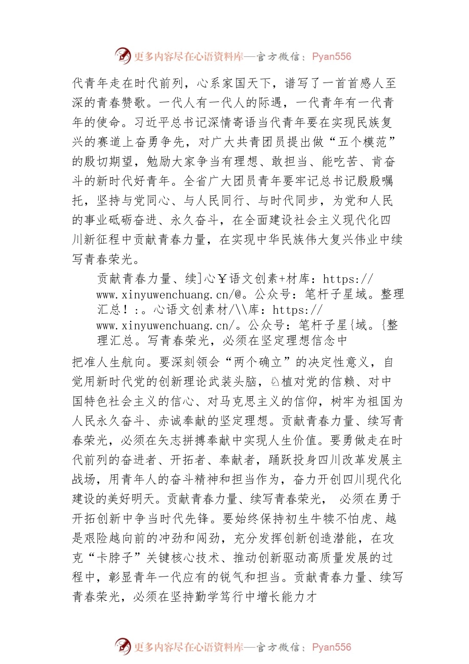王晓晖在四川省学习贯彻习近平总书记在庆祝中国共产主义青年团成立100周年大会上的讲话（20220517）.docx_第2页