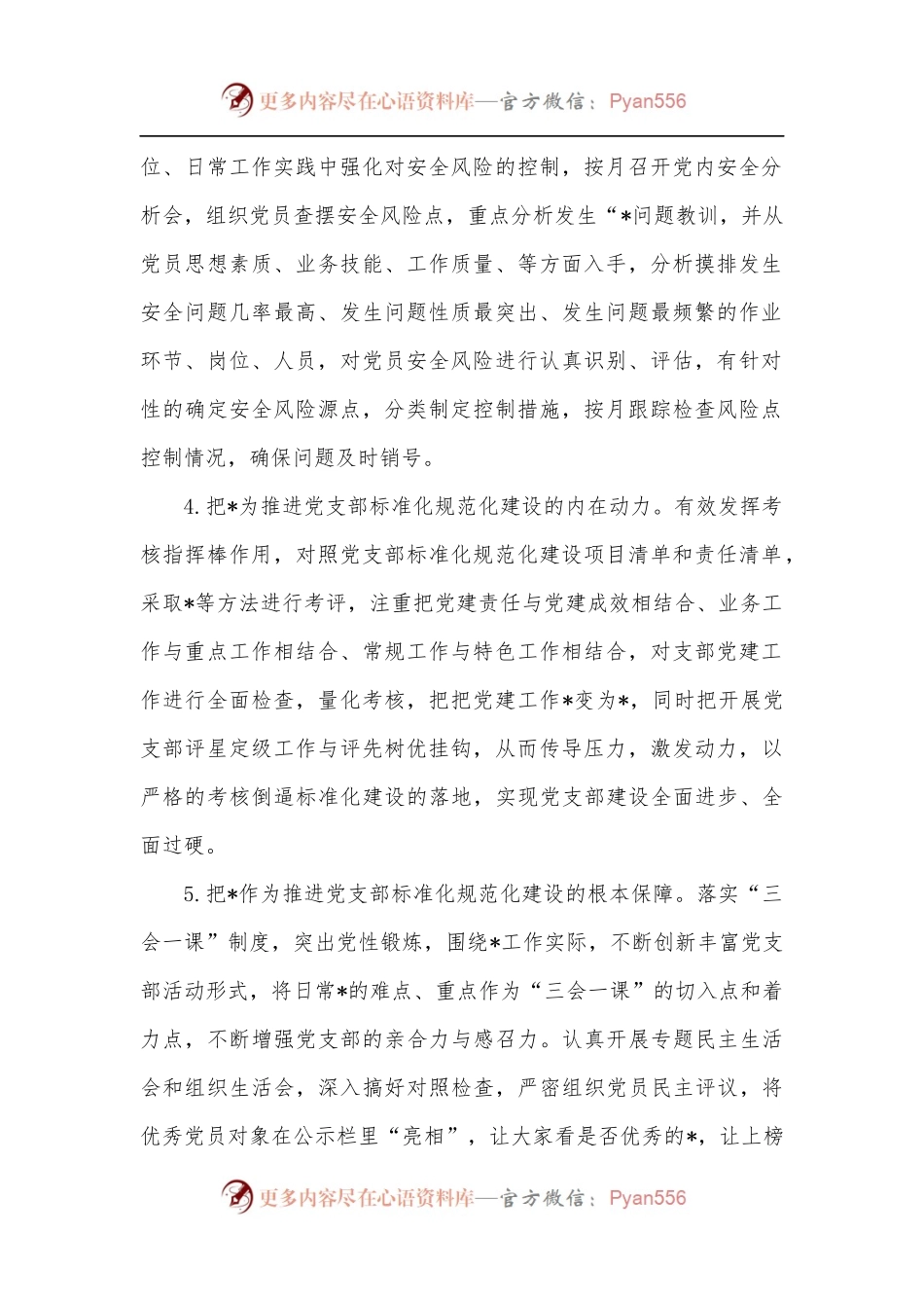 标准化规范化党支部创建工作思路.docx_第2页