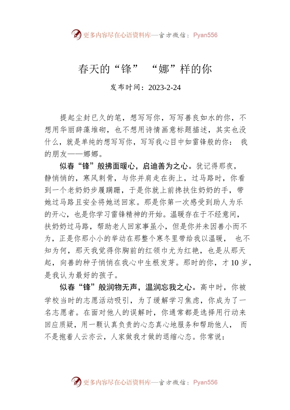 春天的“锋” “娜”样的你.docx_第1页