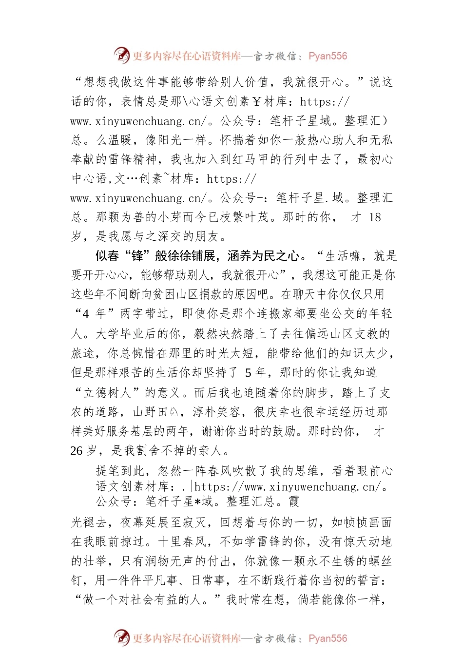 春天的“锋” “娜”样的你.docx_第2页
