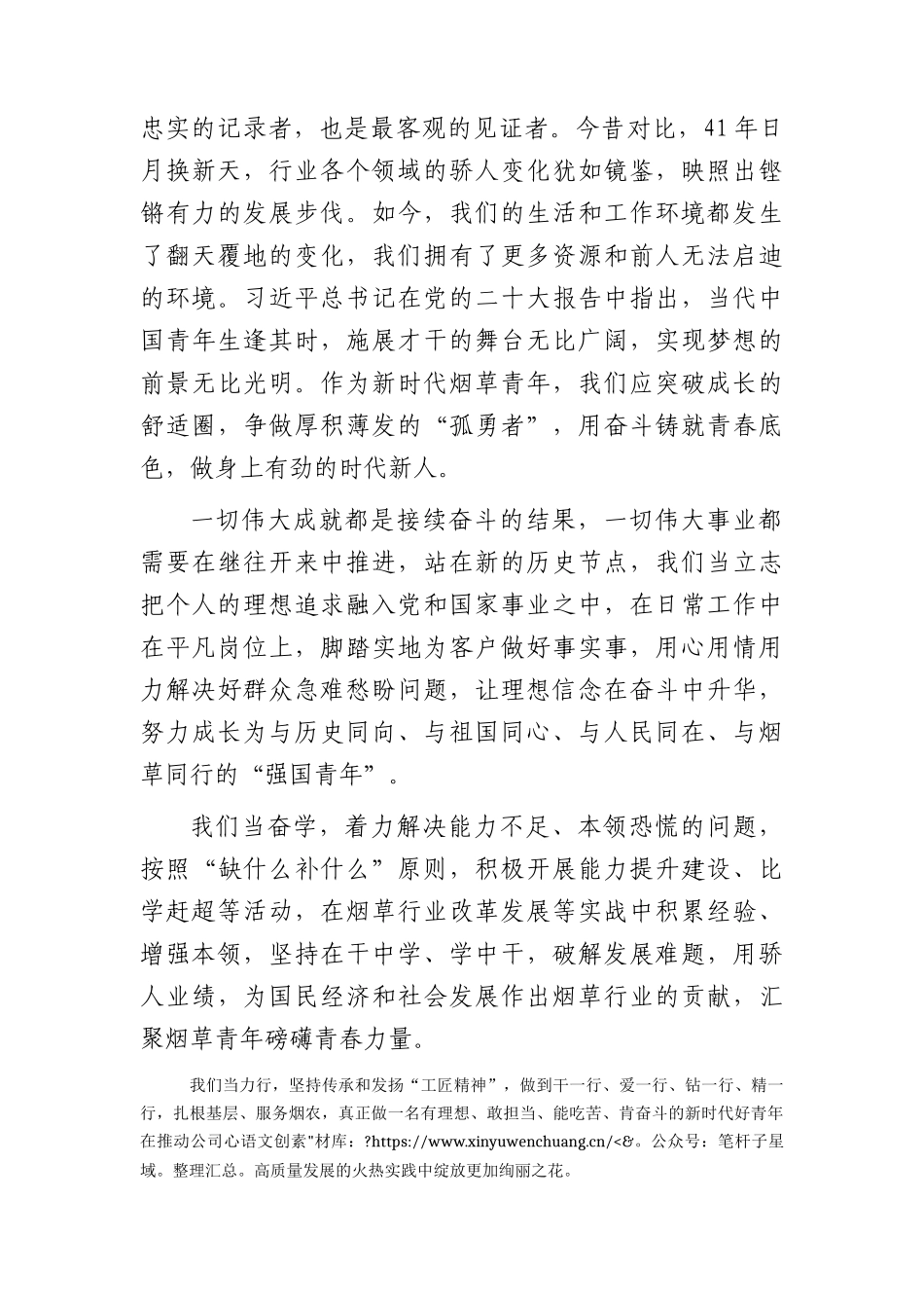 烟草系统演讲稿：不忘初心勇担当  以史为鉴创未来.docx_第2页