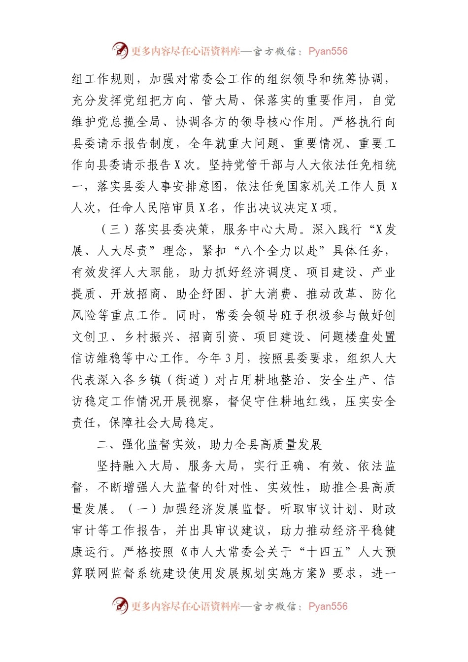 某县2023年人大常委会工作总结报告.docx_第2页