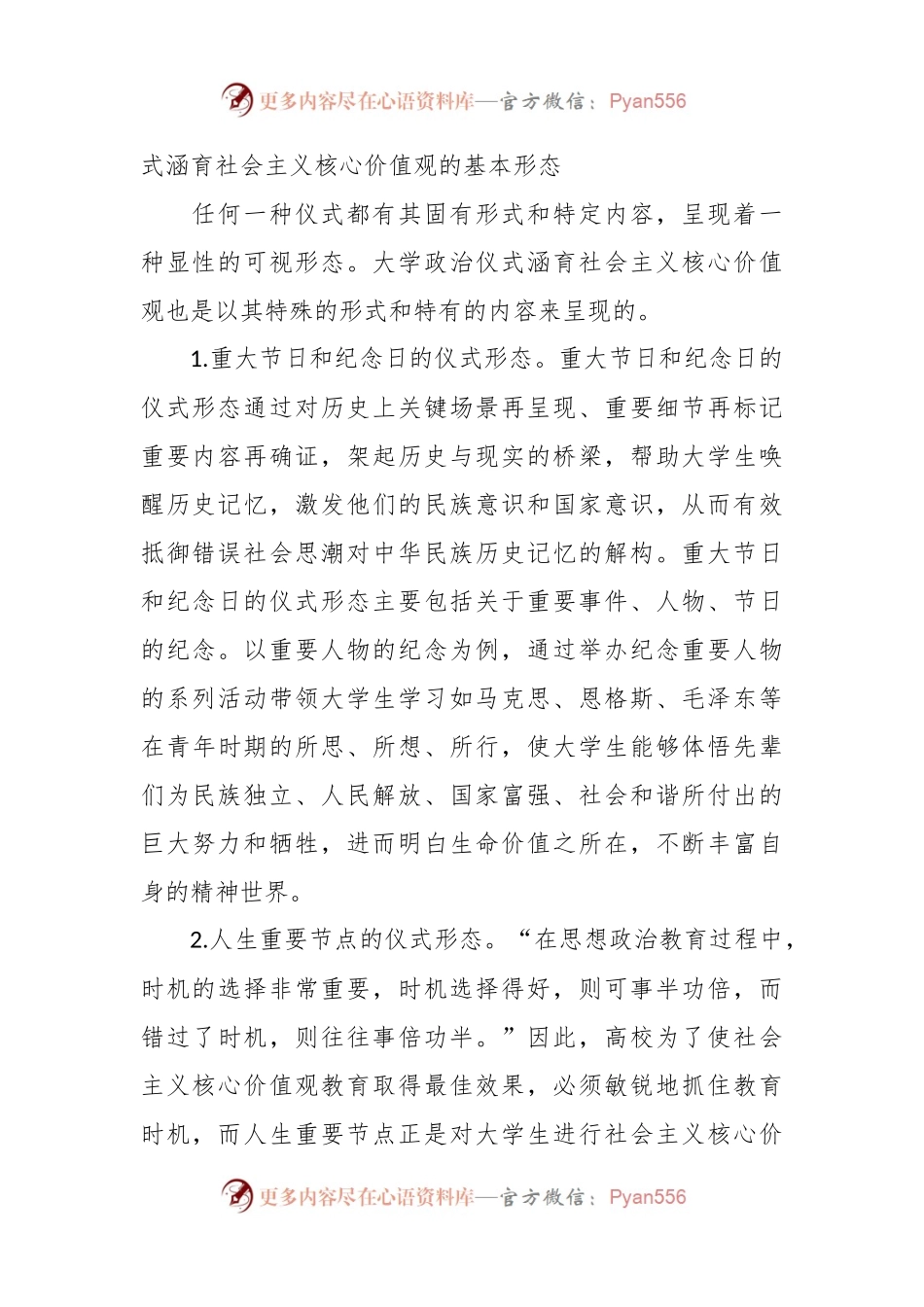 有关高校社会主义核心价值观培养工作研讨交流材料.docx_第2页