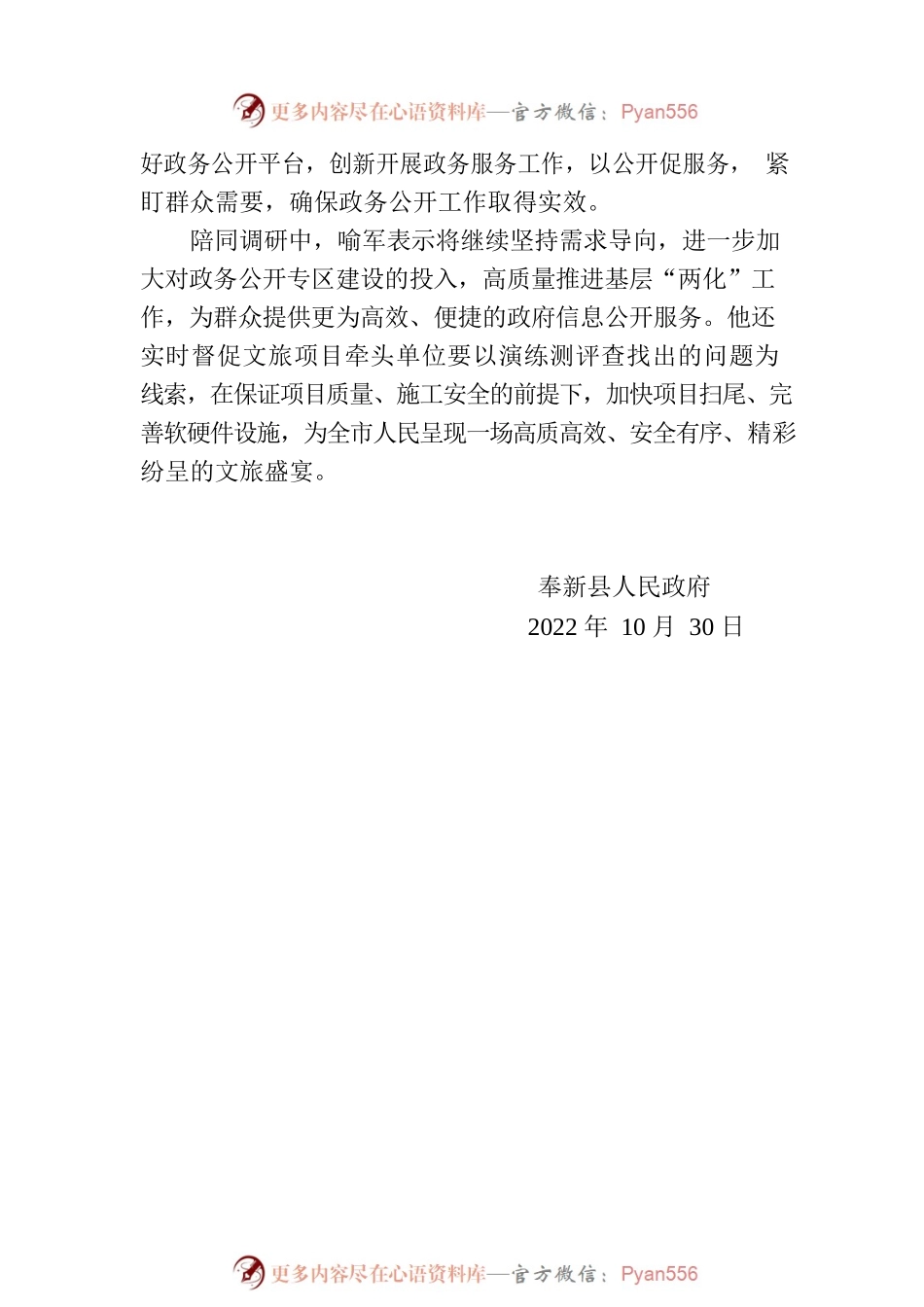 省政府办公厅政务公开与信息化处调研组到我县调研基层政务公开工作.docx_第2页