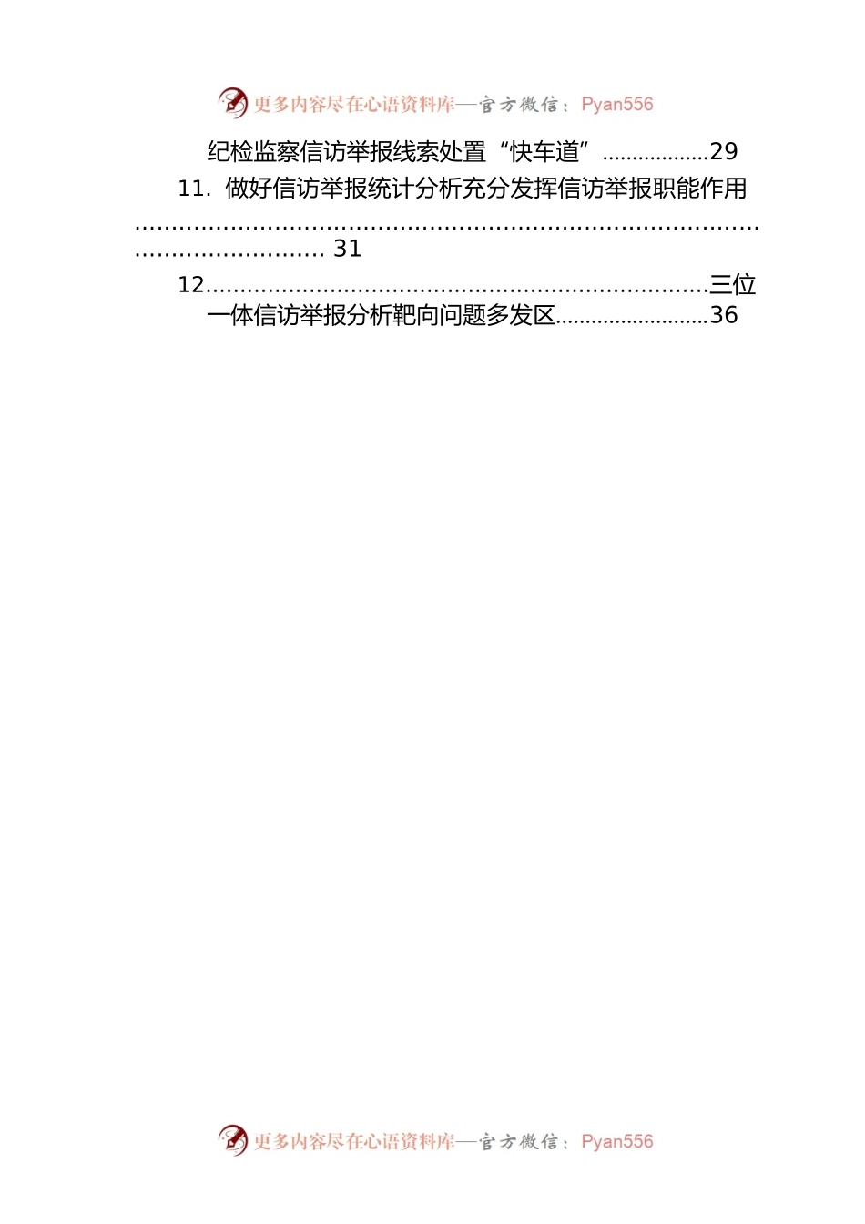 派驻纪检组开展信访举报工作经验交流、工作简报汇编（12篇）.docx_第2页