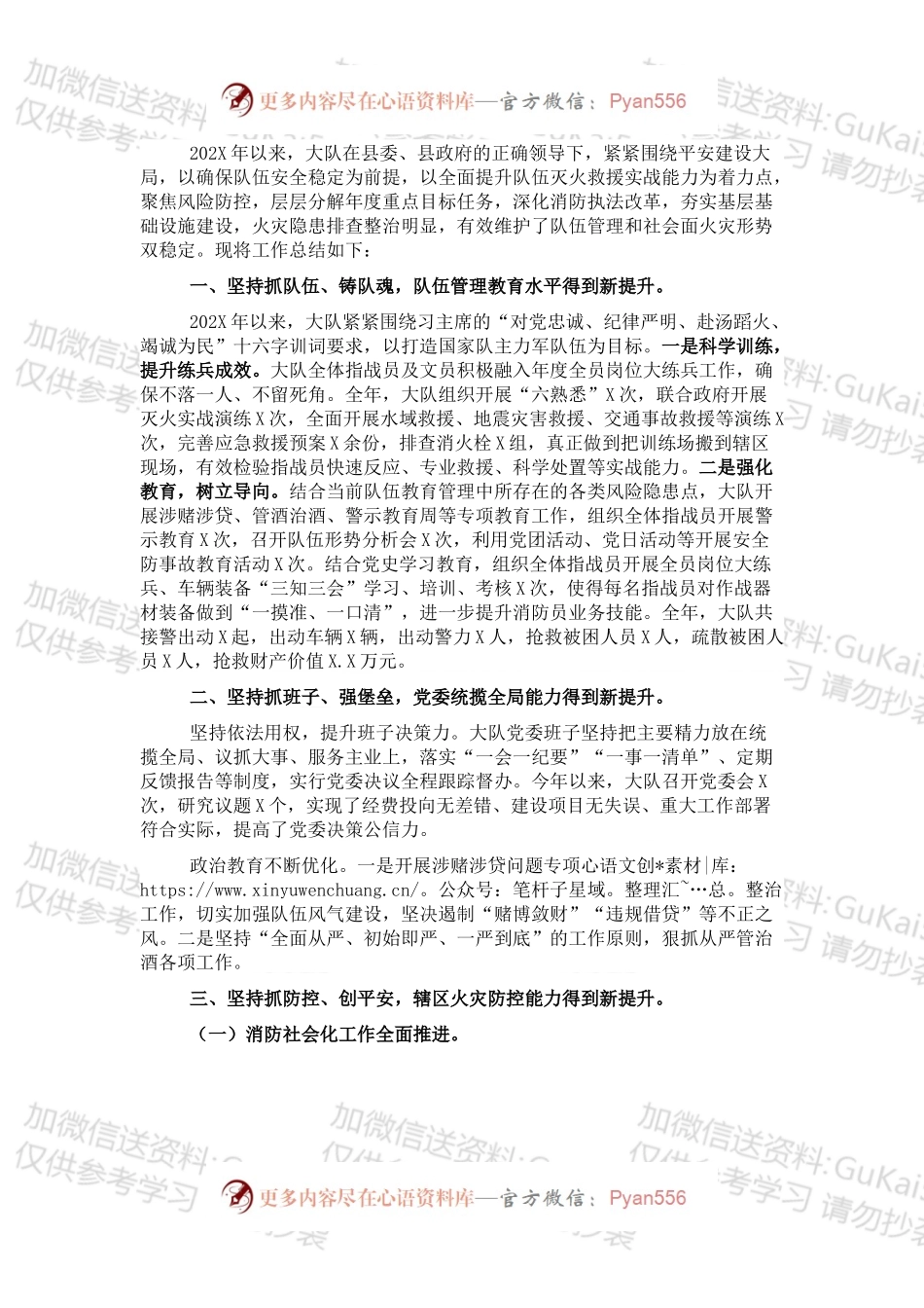 消防救援大队202X年工作总结和2022年工作计划.docx_第1页