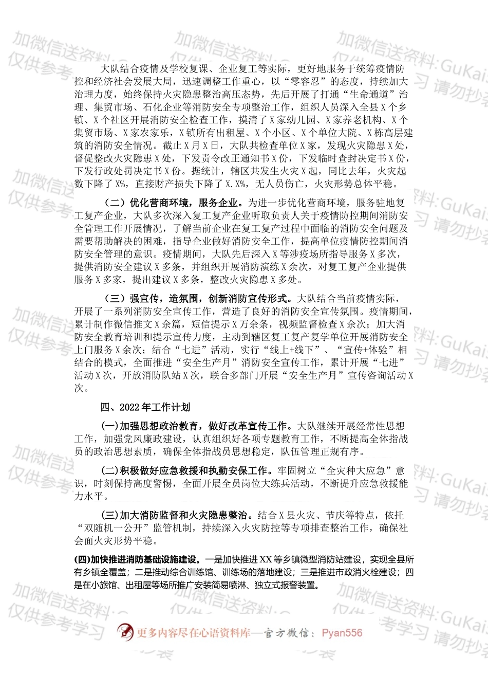 消防救援大队202X年工作总结和2022年工作计划.docx_第2页