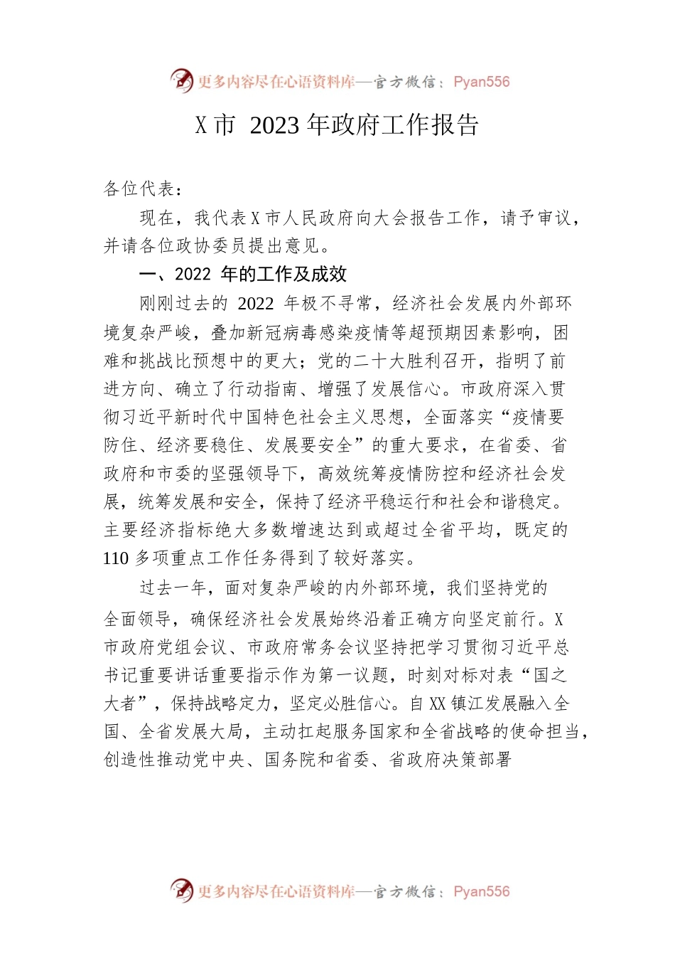 某市2023年政府工作报告（20230110-仅供阅读）(1).docx_第1页