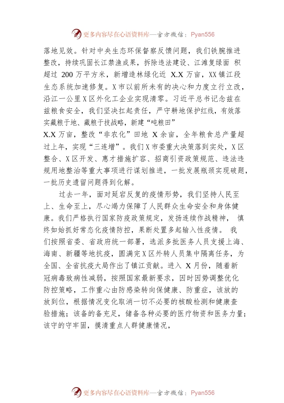 某市2023年政府工作报告（20230110-仅供阅读）(1).docx_第2页