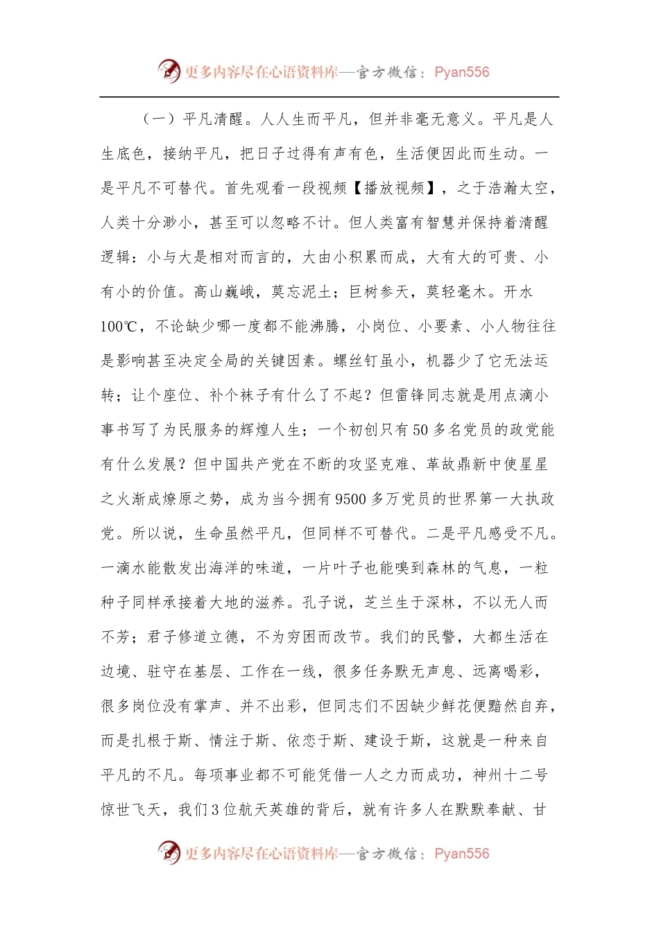朴素生活努力奋斗，走一段高尚而喜悦的人生旅程.docx_第2页