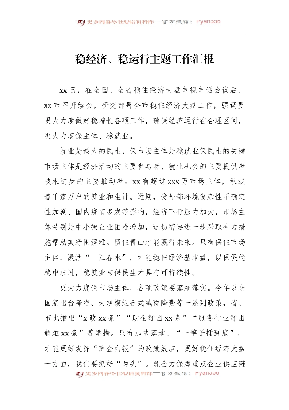 汇编543-稳经济、稳运行主题工作汇报-10篇.docx_第2页
