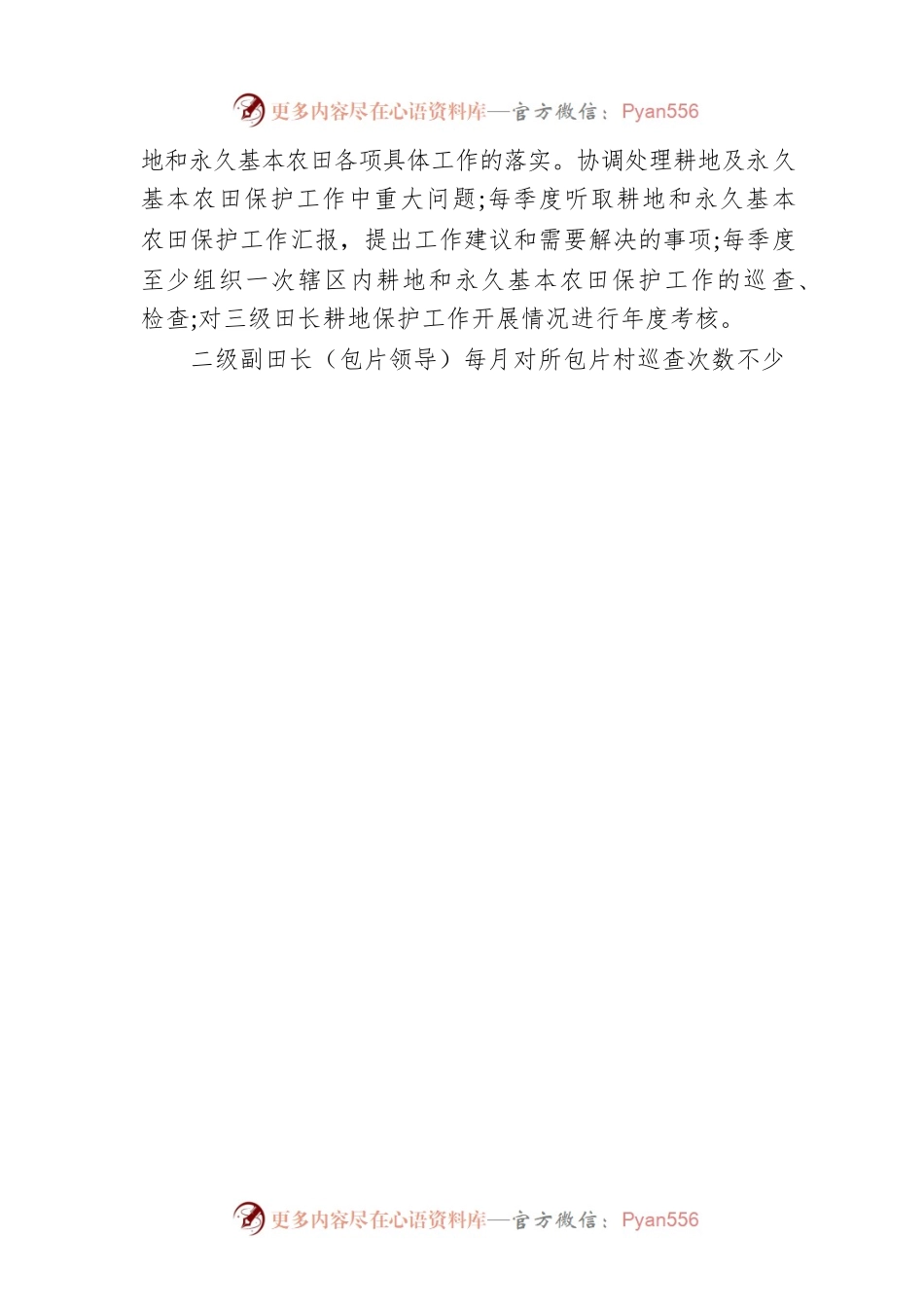 田长制考核实施细则.docx_第2页