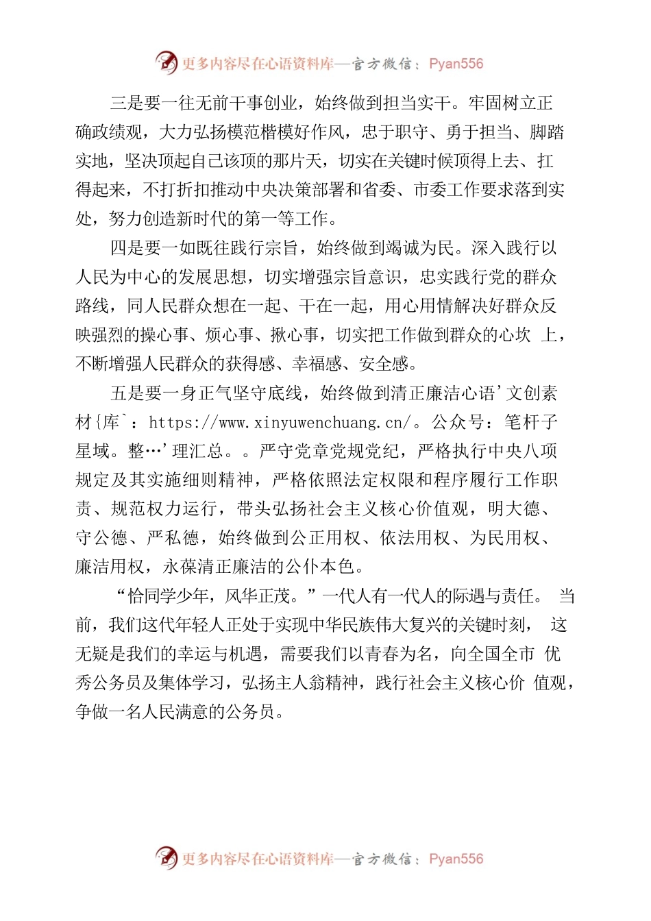浅谈如何做一名让党放心、让人民满意的高素质专业化公务员.docx_第2页