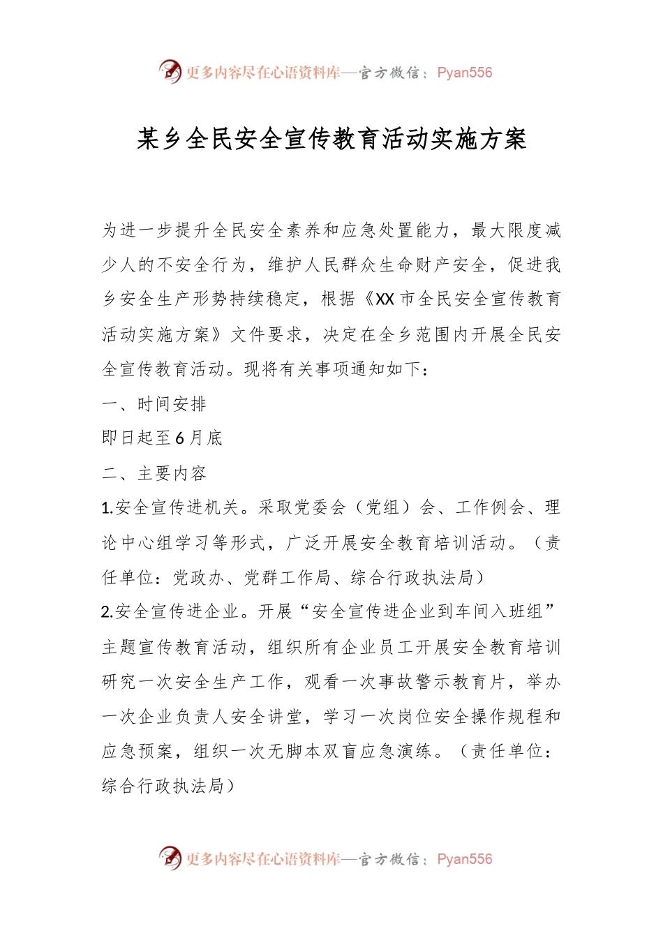 某乡全民安全宣传教育活动实施方案.docx_第1页