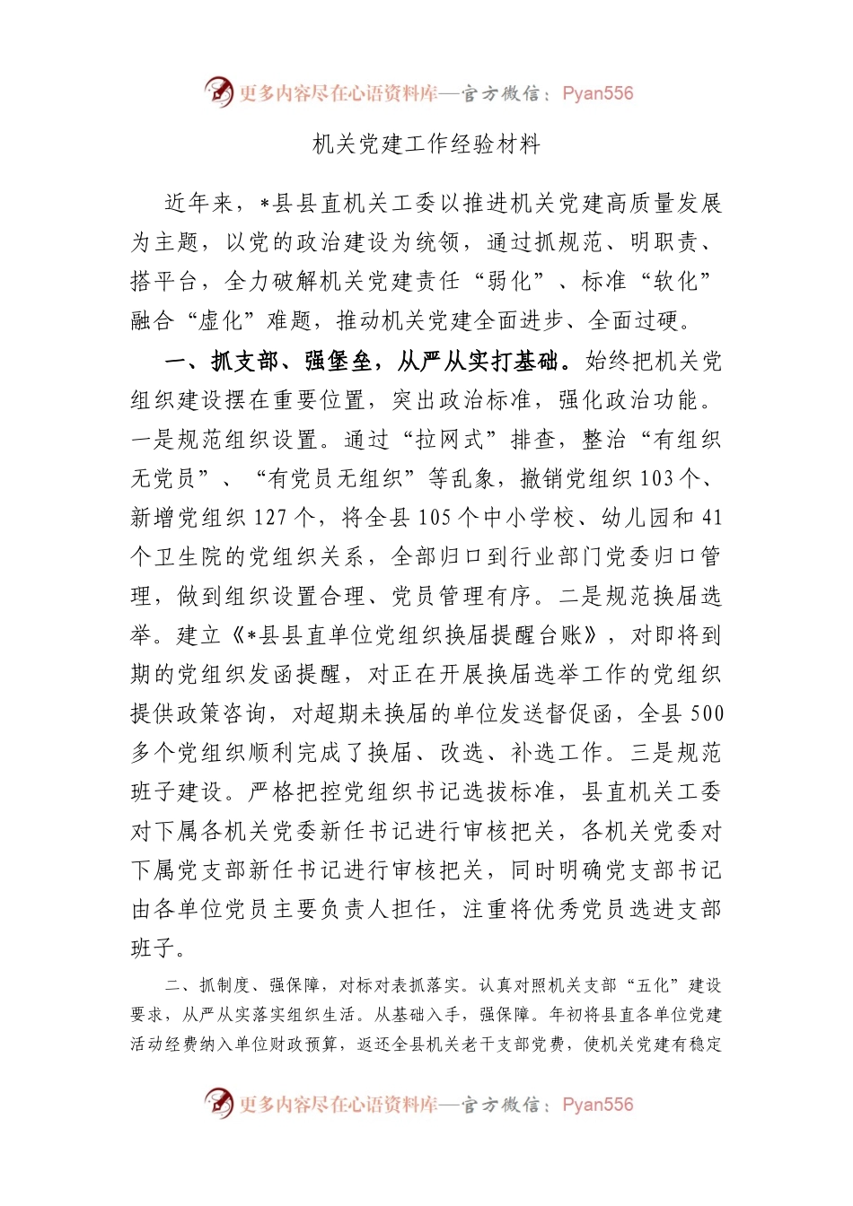 机关党建工作经验材料.docx_第1页