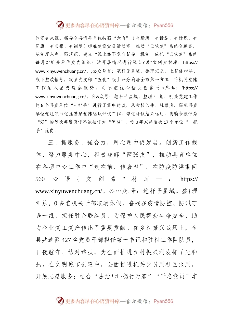 机关党建工作经验材料.docx_第2页