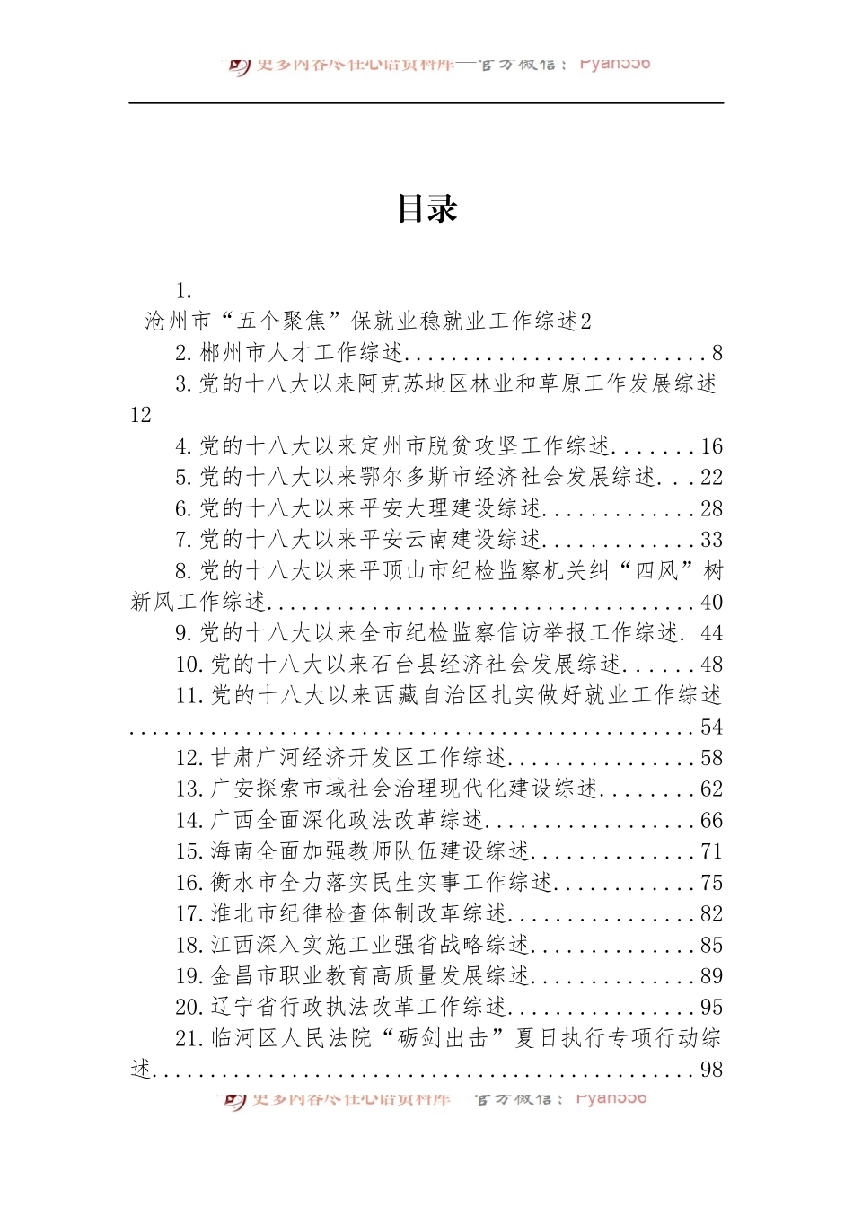 汇编1568-2022年9月工作综述-33篇.docx_第1页