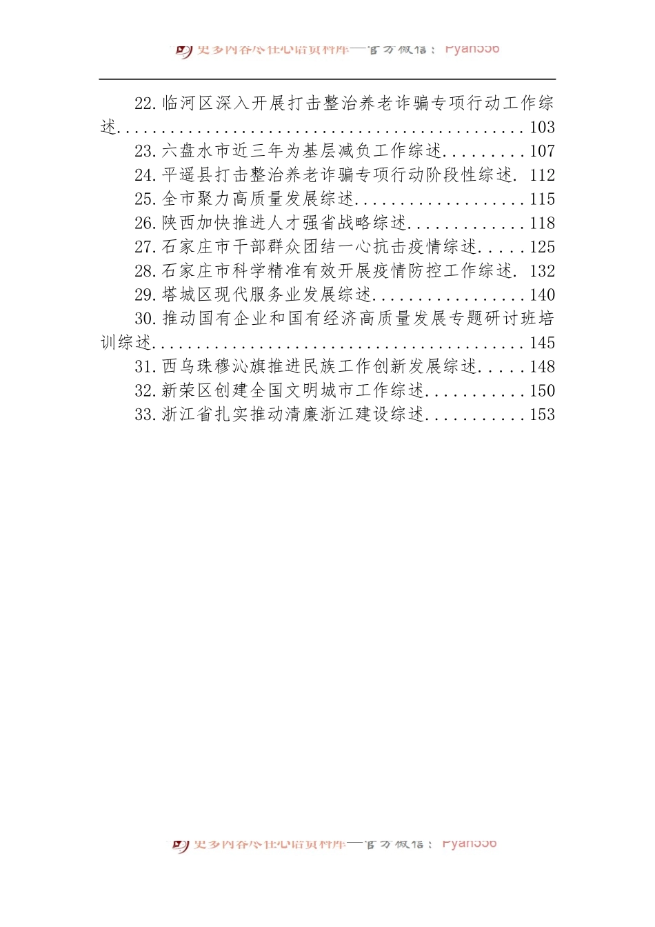 汇编1568-2022年9月工作综述-33篇.docx_第2页