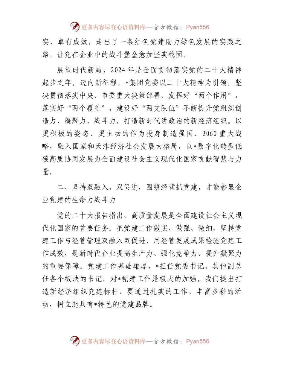 民营企业党建共建讲话稿.docx_第2页