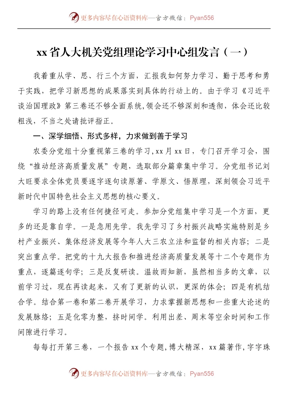 汇编277-省人大机关党组理论学习中心组发言材料-5篇.docx_第2页
