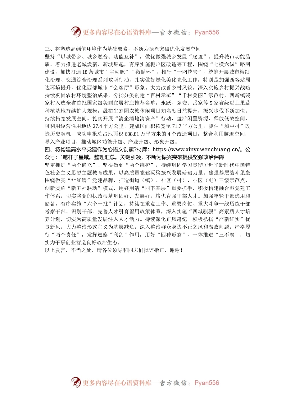 某区在全市县域经济高质量发展重点任务落实推进会上的发言.docx_第2页